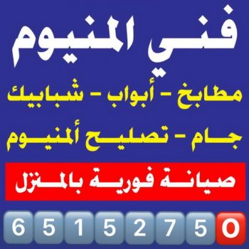فني المنيوم عبدالله المبارك – فني المنيوم - باكستاني مالك📞65152750 - المنيوم - شتر - تركيب مطابخ - فني شتر - تركيب شتر - تصليح شتر - تصليح مطبخ - معلم المنيوم